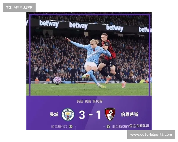 英超第10轮：曼城3-1击败伯恩茅斯，哈兰德梅开二度